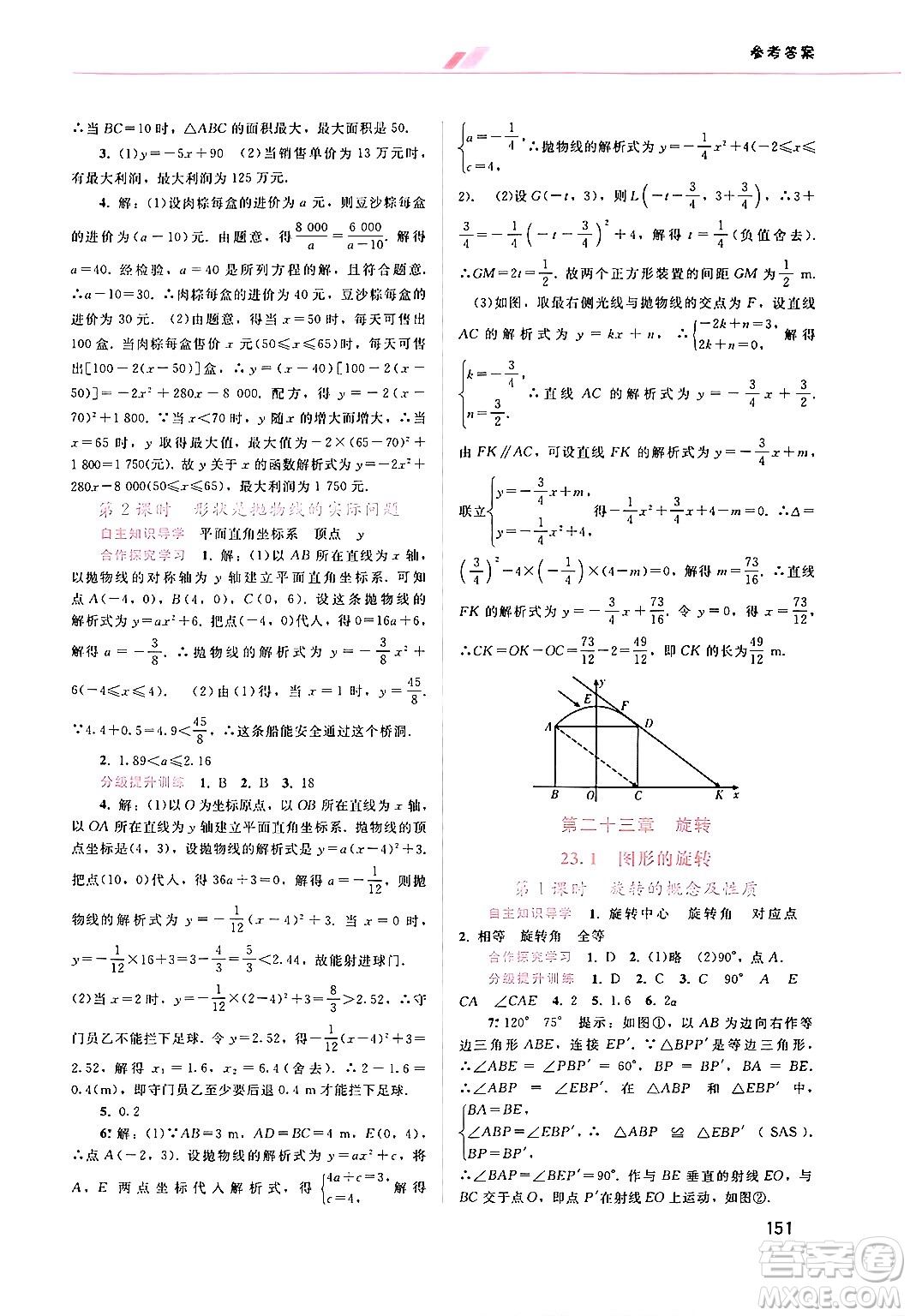 廣西師范大學出版社2024年秋新課程學習輔導九年級數(shù)學上冊人教版答案