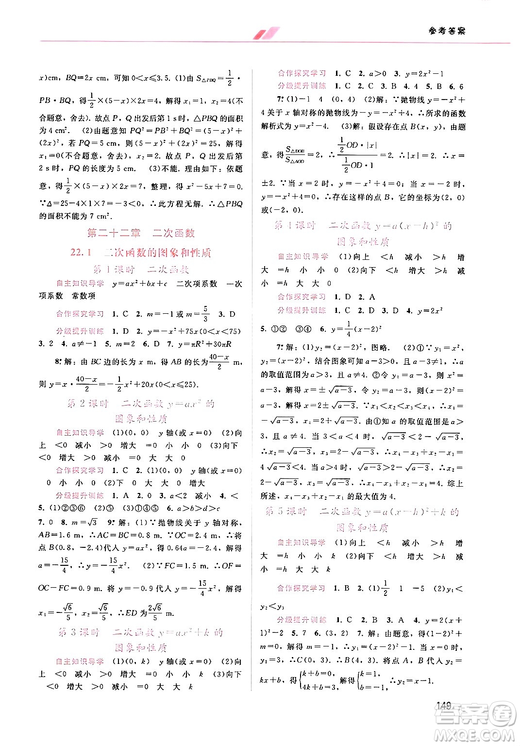 廣西師范大學出版社2024年秋新課程學習輔導九年級數(shù)學上冊人教版答案