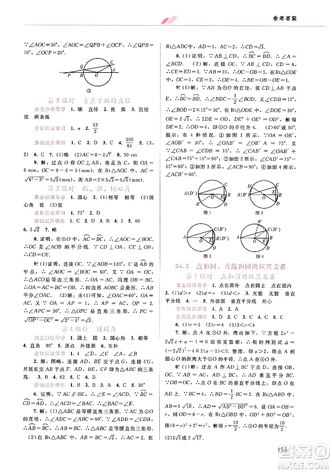 廣西師范大學出版社2024年秋新課程學習輔導九年級數(shù)學上冊人教版答案