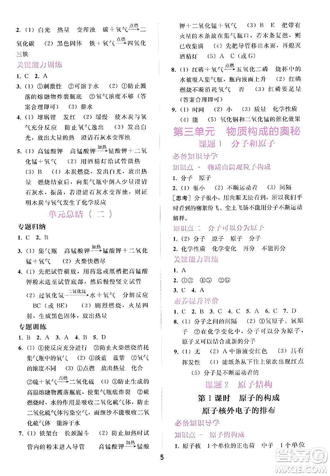 廣西師范大學出版社2024年秋新課程學習輔導九年級化學上冊人教版答案