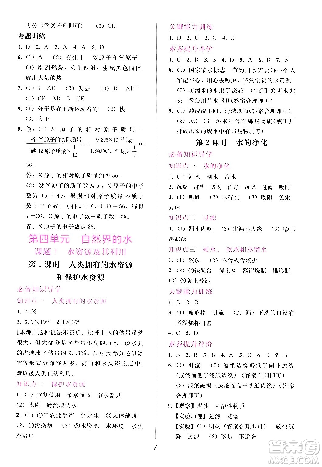 廣西師范大學出版社2024年秋新課程學習輔導九年級化學上冊人教版答案