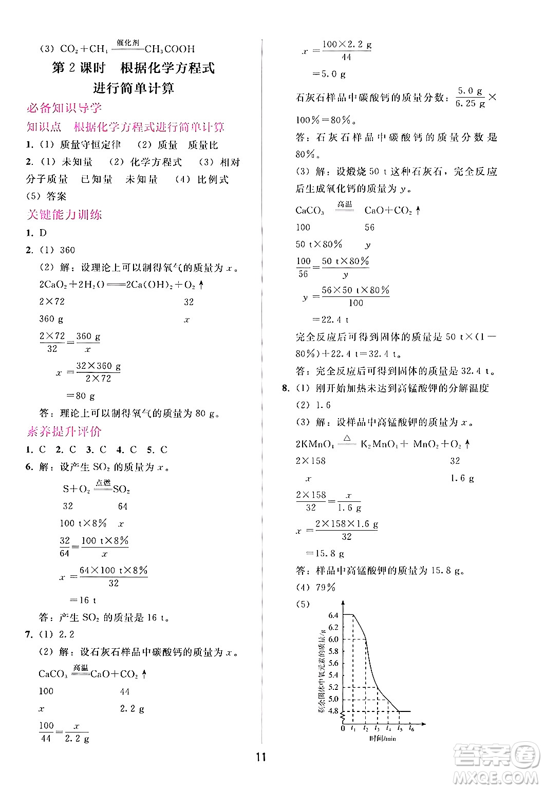 廣西師范大學出版社2024年秋新課程學習輔導九年級化學上冊人教版答案