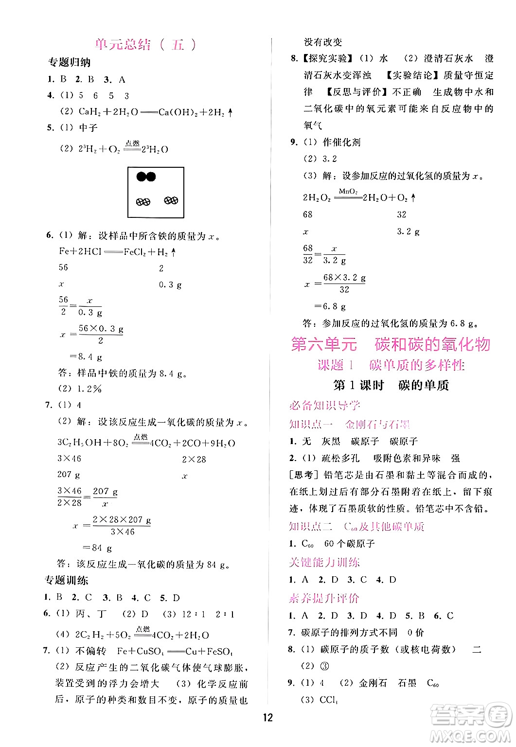 廣西師范大學出版社2024年秋新課程學習輔導九年級化學上冊人教版答案