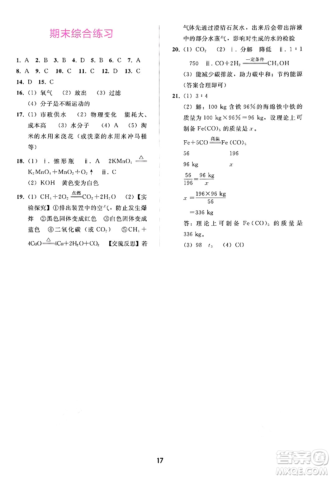 廣西師范大學出版社2024年秋新課程學習輔導九年級化學上冊人教版答案