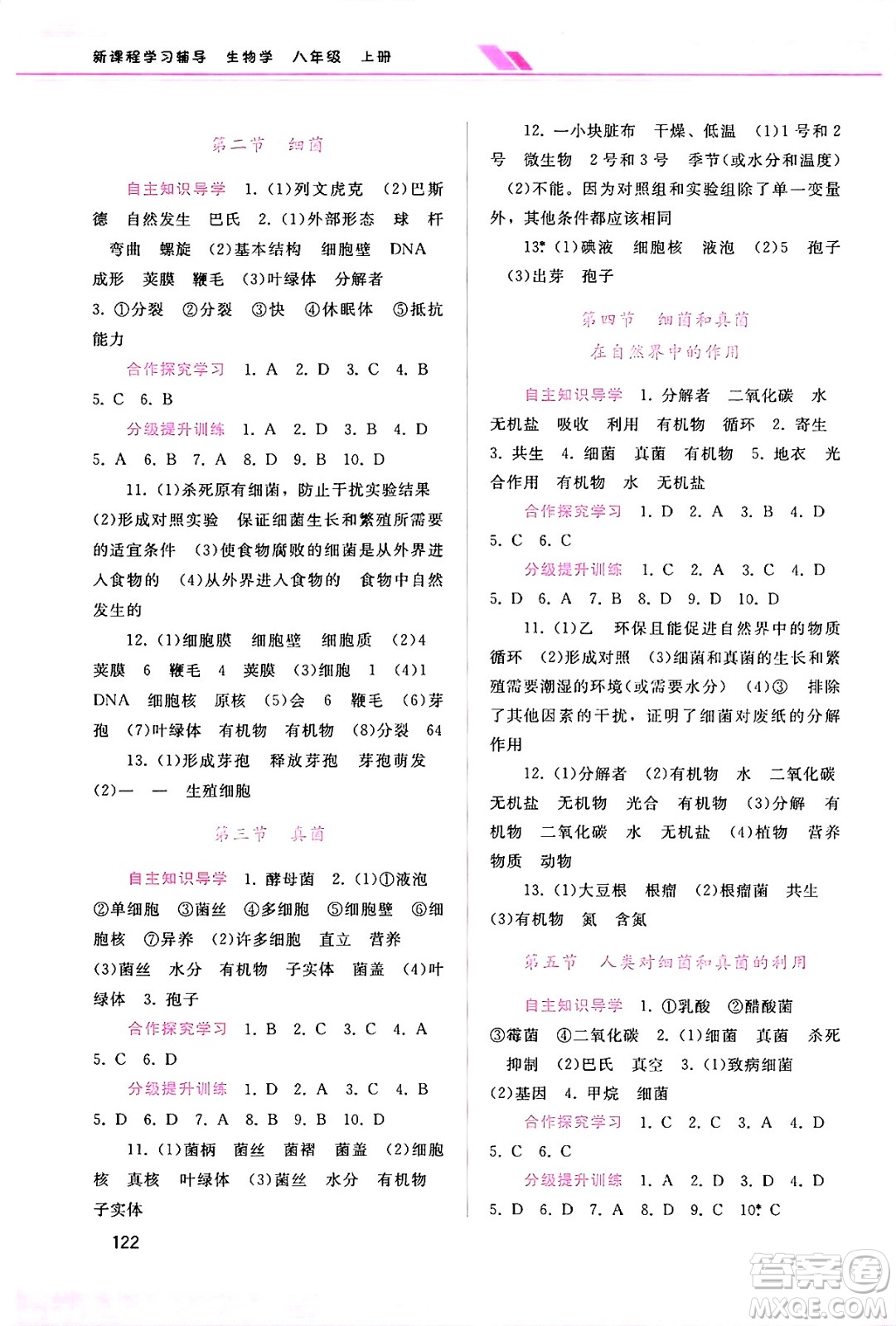 廣西師范大學出版社2024年秋新課程學習輔導八年級生物上冊人教版答案