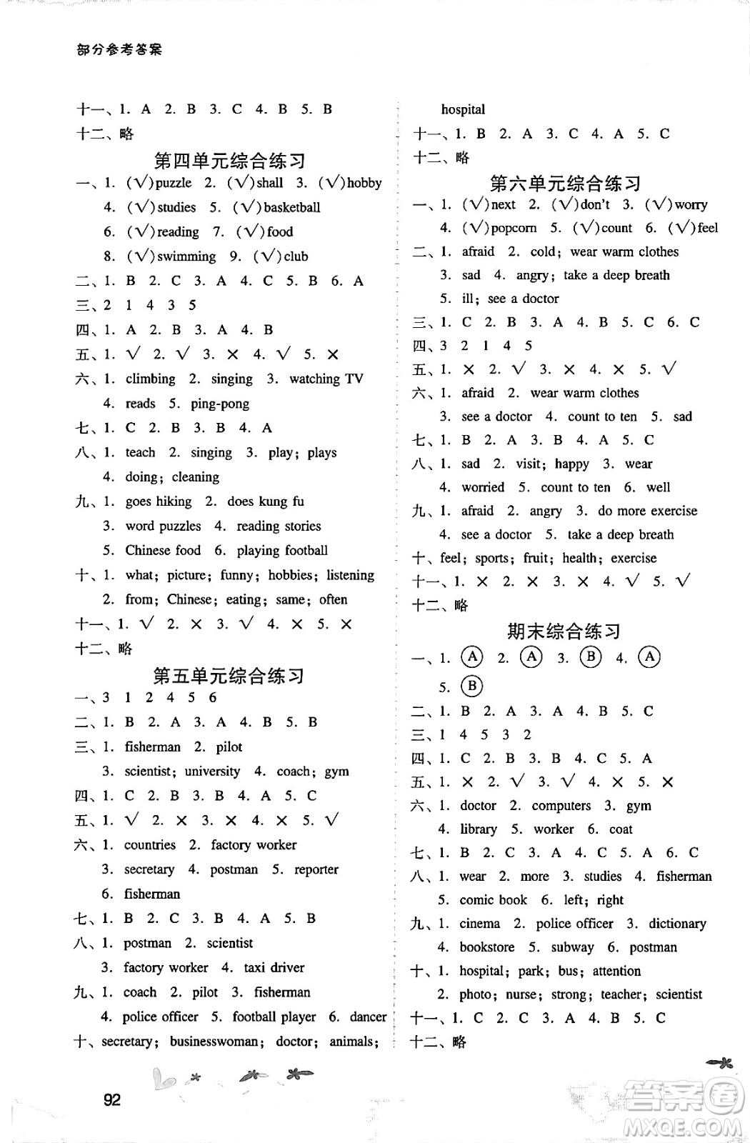 廣西師范大學(xué)出版社2024年秋新課程學(xué)習(xí)輔導(dǎo)六年級(jí)英語(yǔ)上冊(cè)人教PEP版答案