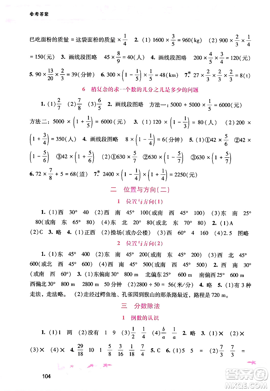 廣西師范大學(xué)出版社2024年秋新課程學(xué)習(xí)輔導(dǎo)六年級數(shù)學(xué)上冊人教版答案