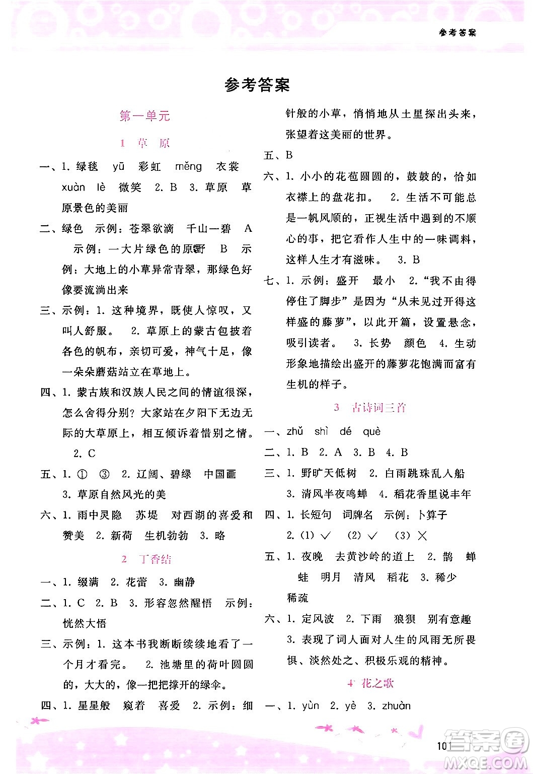 廣西師范大學(xué)出版社2024年秋新課程學(xué)習(xí)輔導(dǎo)六年級語文上冊通用版答案