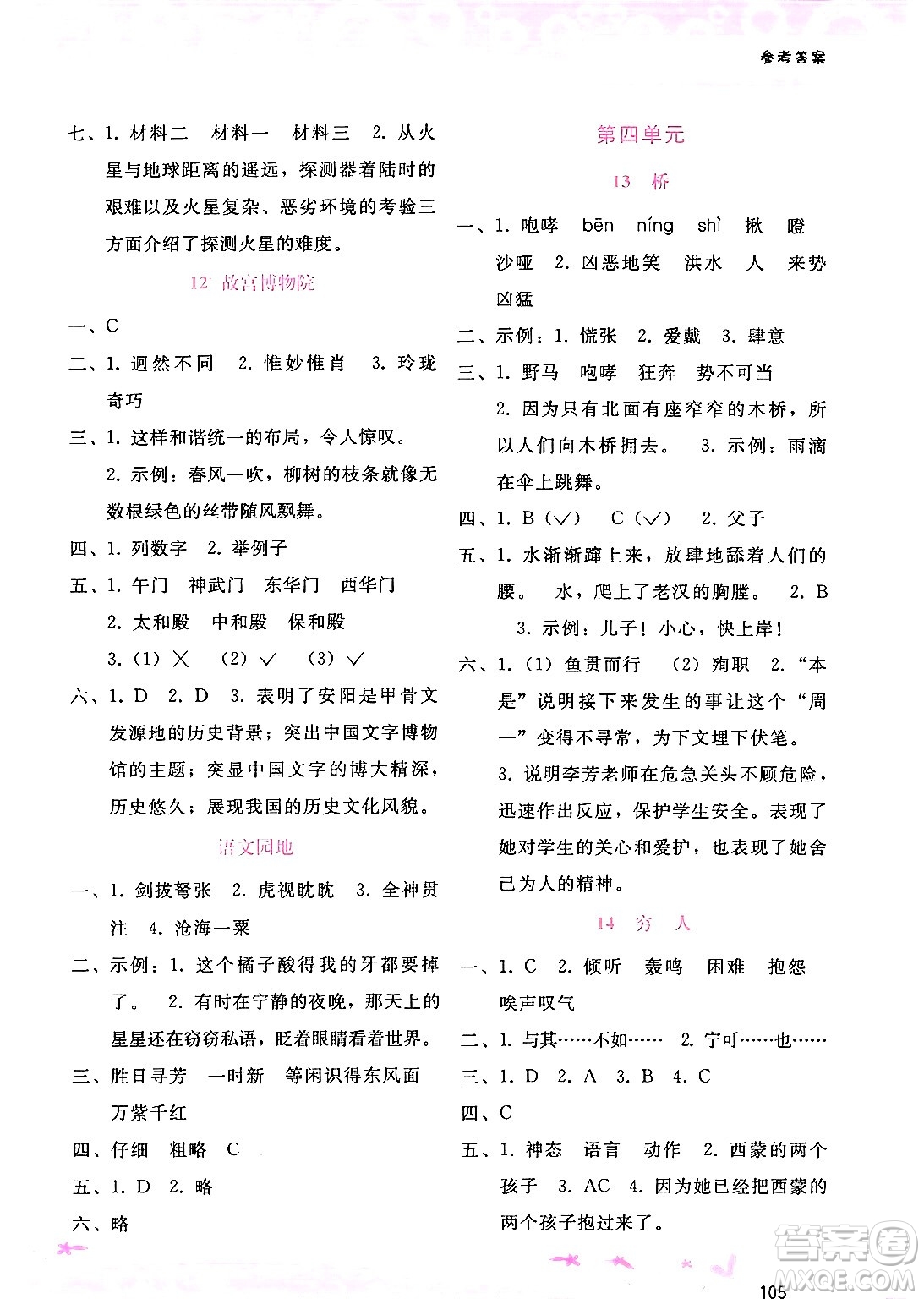 廣西師范大學(xué)出版社2024年秋新課程學(xué)習(xí)輔導(dǎo)六年級語文上冊通用版答案