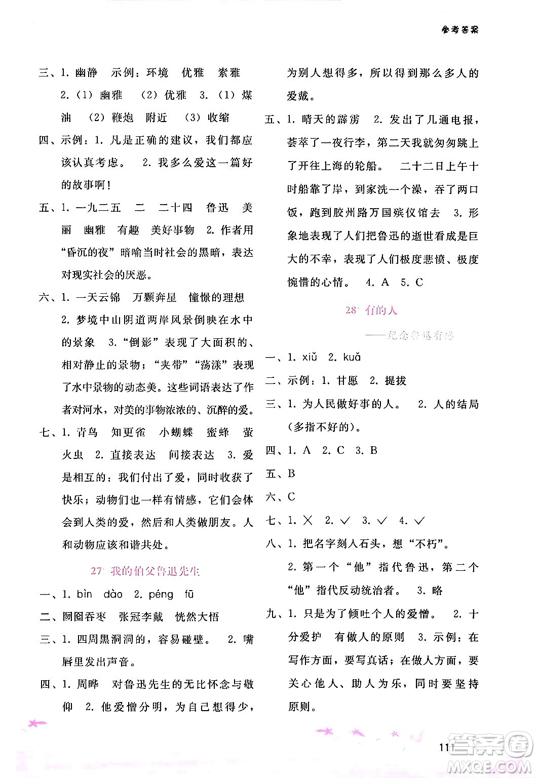 廣西師范大學(xué)出版社2024年秋新課程學(xué)習(xí)輔導(dǎo)六年級語文上冊通用版答案