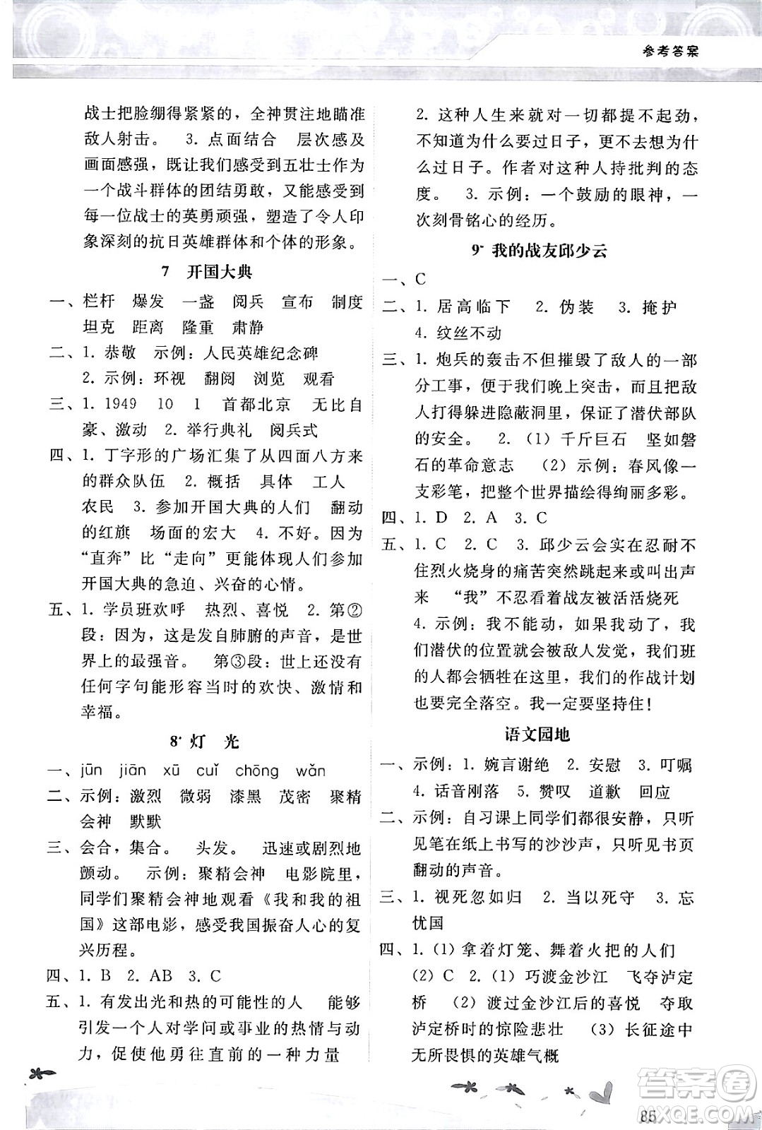 廣西師范大學(xué)出版社2024年秋新課程學(xué)習(xí)輔導(dǎo)六年級語文上冊統(tǒng)編版答案