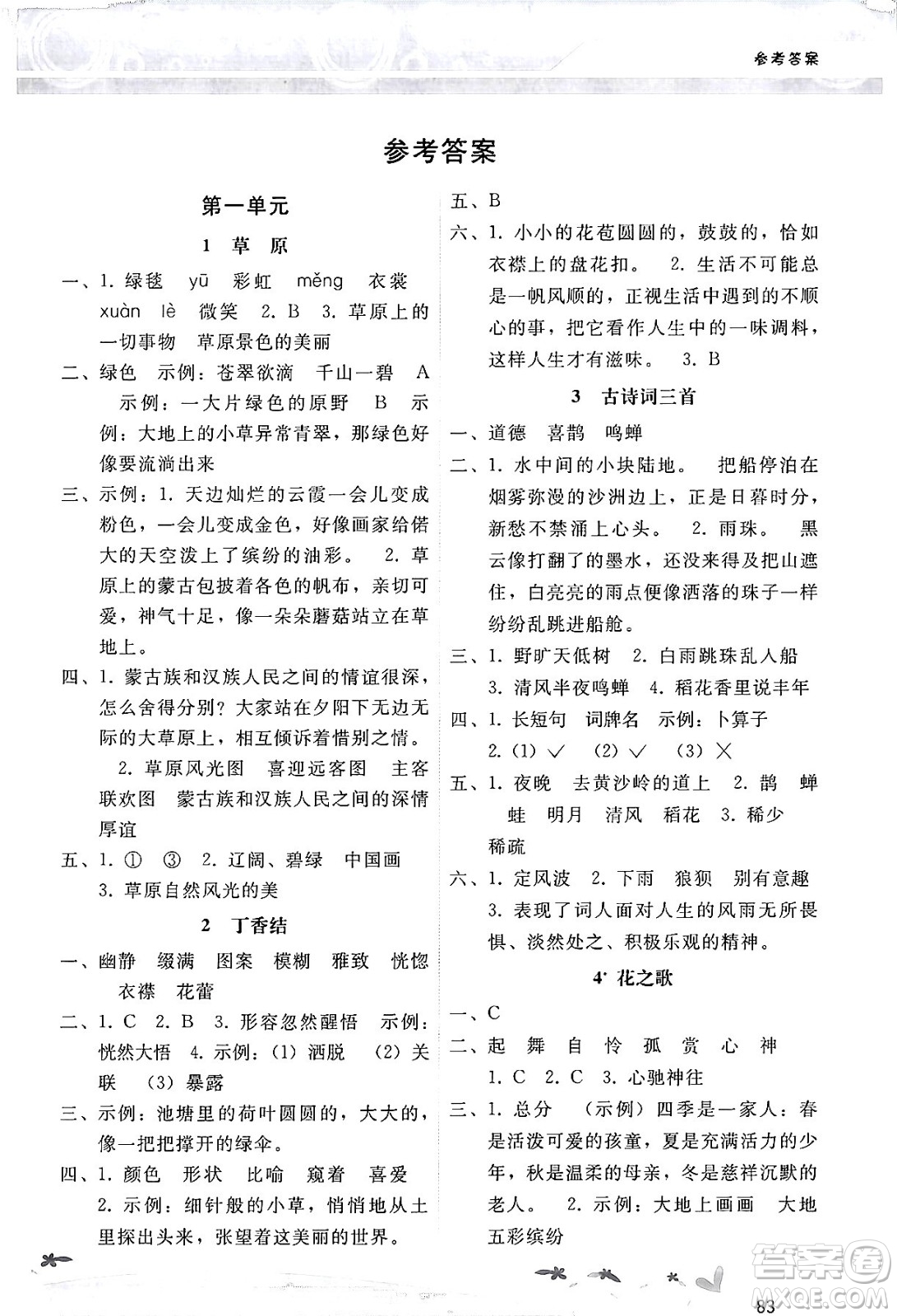 廣西師范大學(xué)出版社2024年秋新課程學(xué)習(xí)輔導(dǎo)六年級語文上冊統(tǒng)編版答案