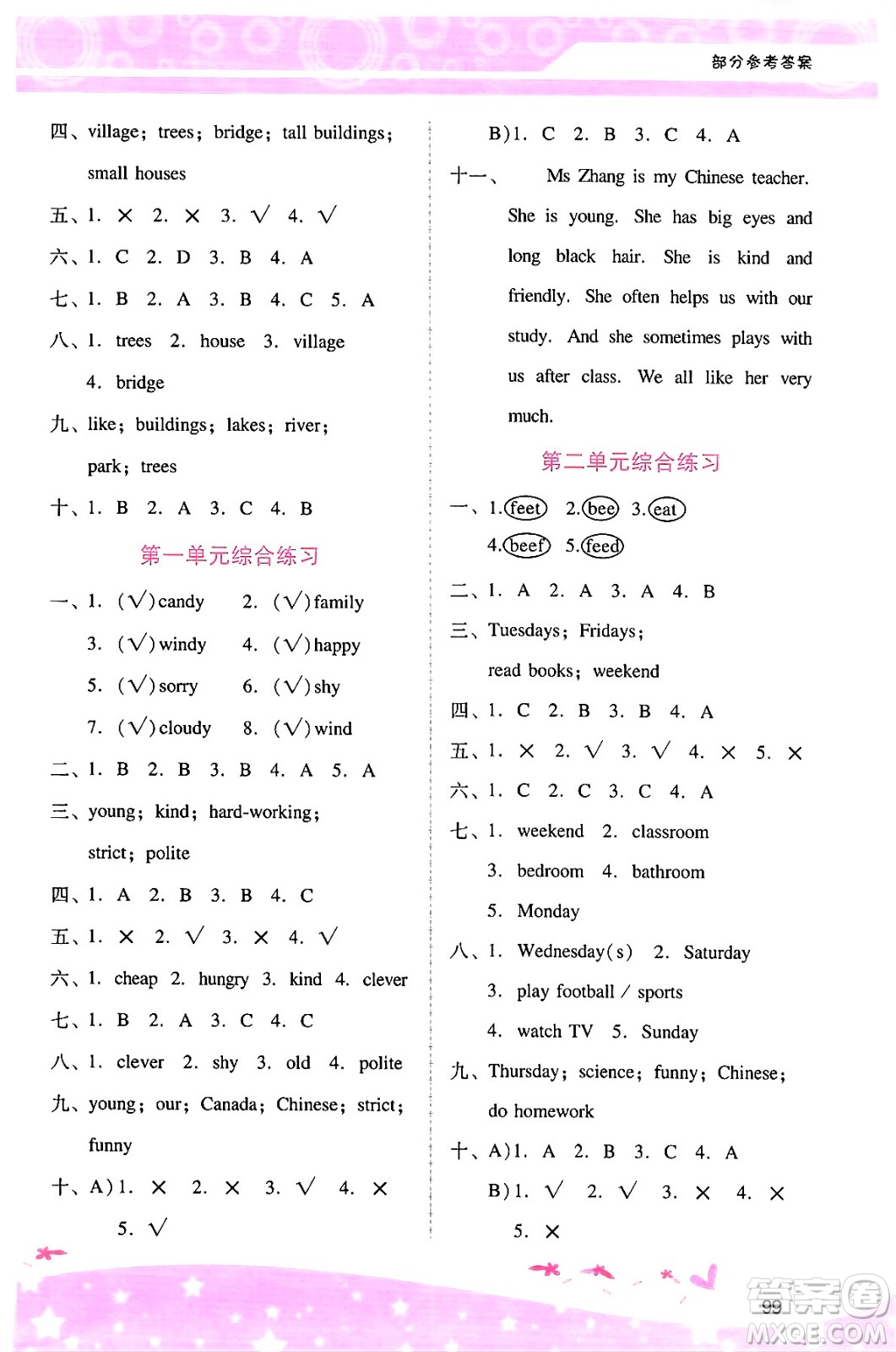 廣西師范大學(xué)出版社2024年秋新課程學(xué)習(xí)輔導(dǎo)五年級英語上冊人教PEP版答案