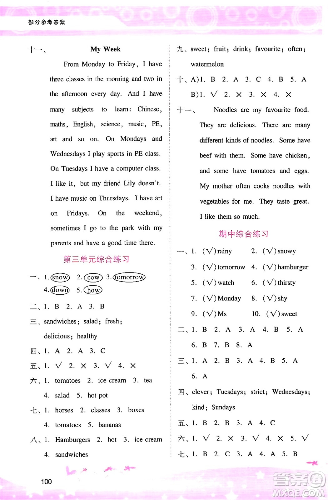 廣西師范大學(xué)出版社2024年秋新課程學(xué)習(xí)輔導(dǎo)五年級英語上冊人教PEP版答案