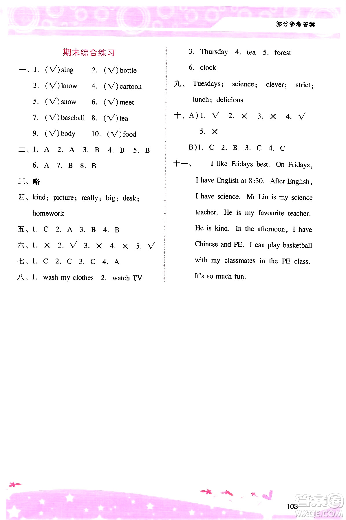 廣西師范大學(xué)出版社2024年秋新課程學(xué)習(xí)輔導(dǎo)五年級英語上冊人教PEP版答案