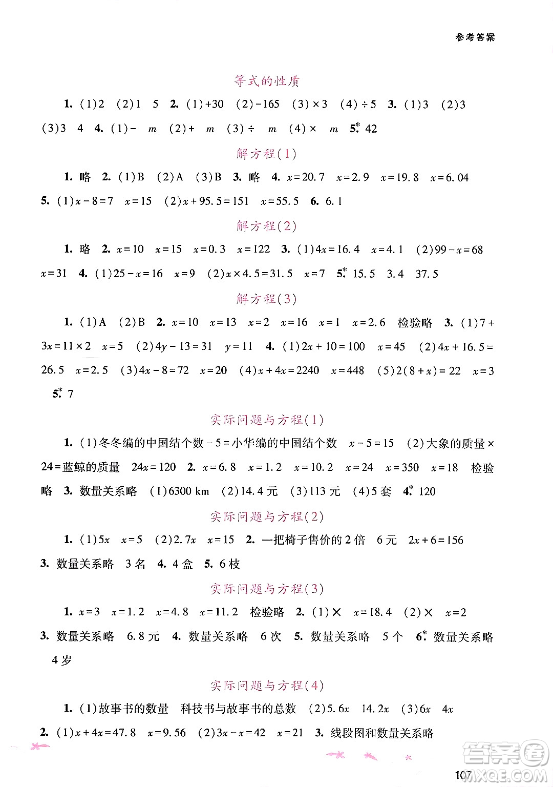 廣西師范大學(xué)出版社2024年秋新課程學(xué)習(xí)輔導(dǎo)五年級(jí)數(shù)學(xué)上冊人教版答案