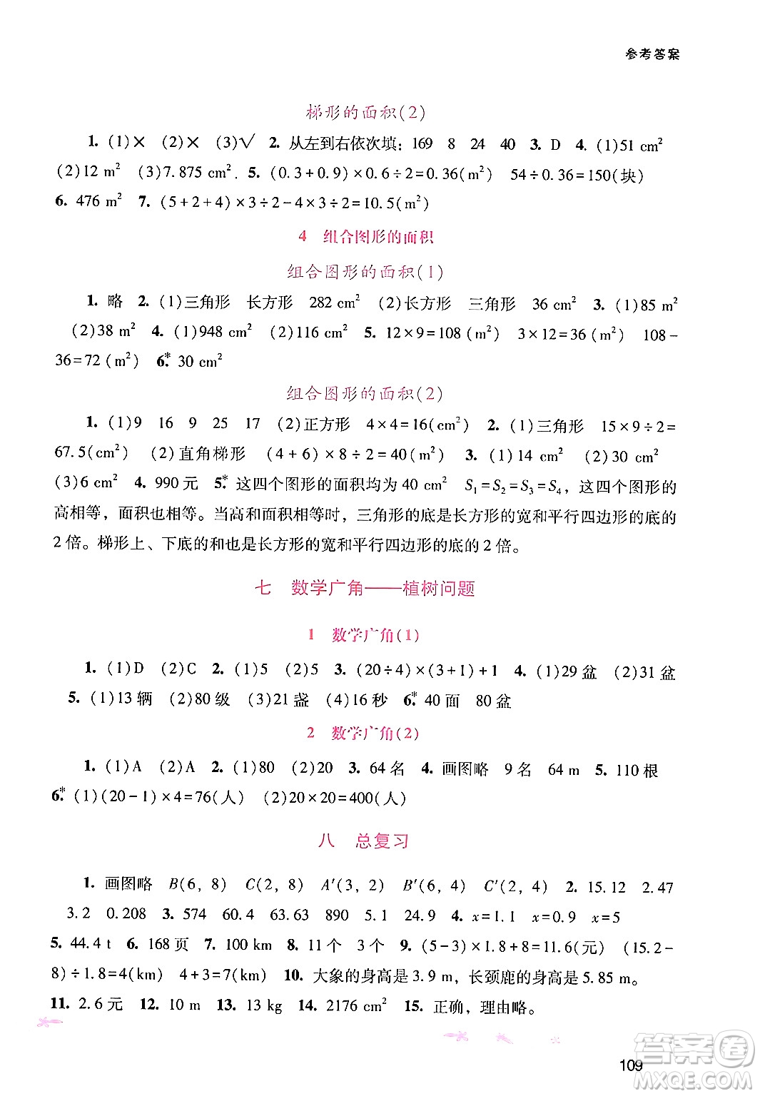 廣西師范大學(xué)出版社2024年秋新課程學(xué)習(xí)輔導(dǎo)五年級(jí)數(shù)學(xué)上冊人教版答案