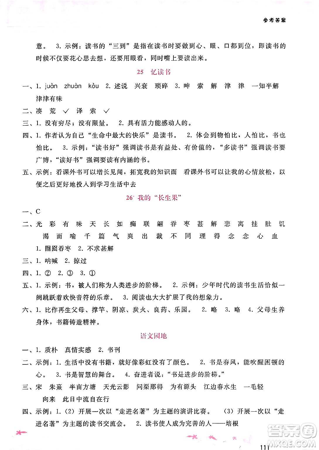 廣西師范大學(xué)出版社2024年秋新課程學(xué)習(xí)輔導(dǎo)五年級(jí)語文上冊通用版答案