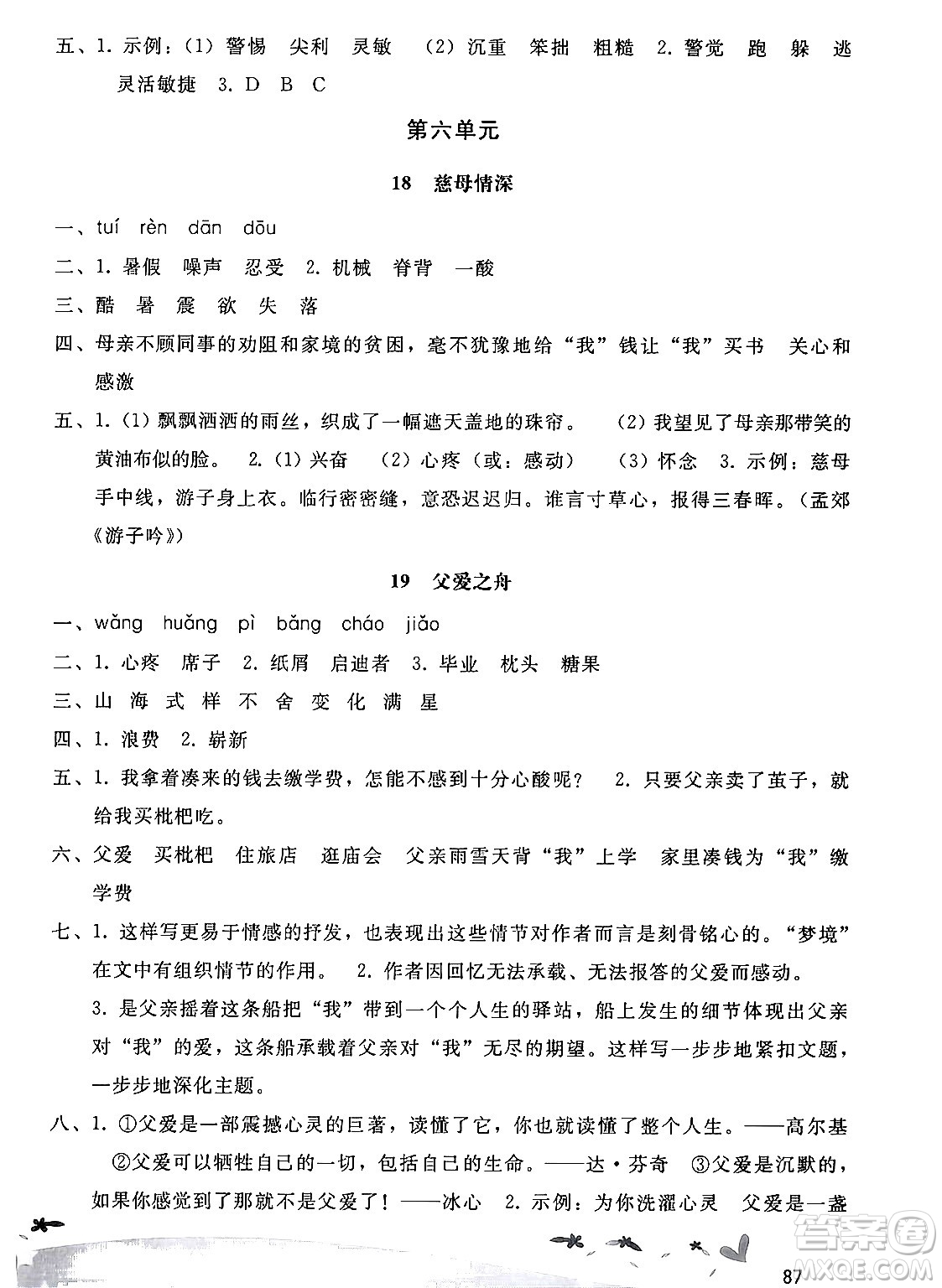 廣西師范大學(xué)出版社2024年秋新課程學(xué)習(xí)輔導(dǎo)五年級(jí)語(yǔ)文上冊(cè)統(tǒng)編版答案