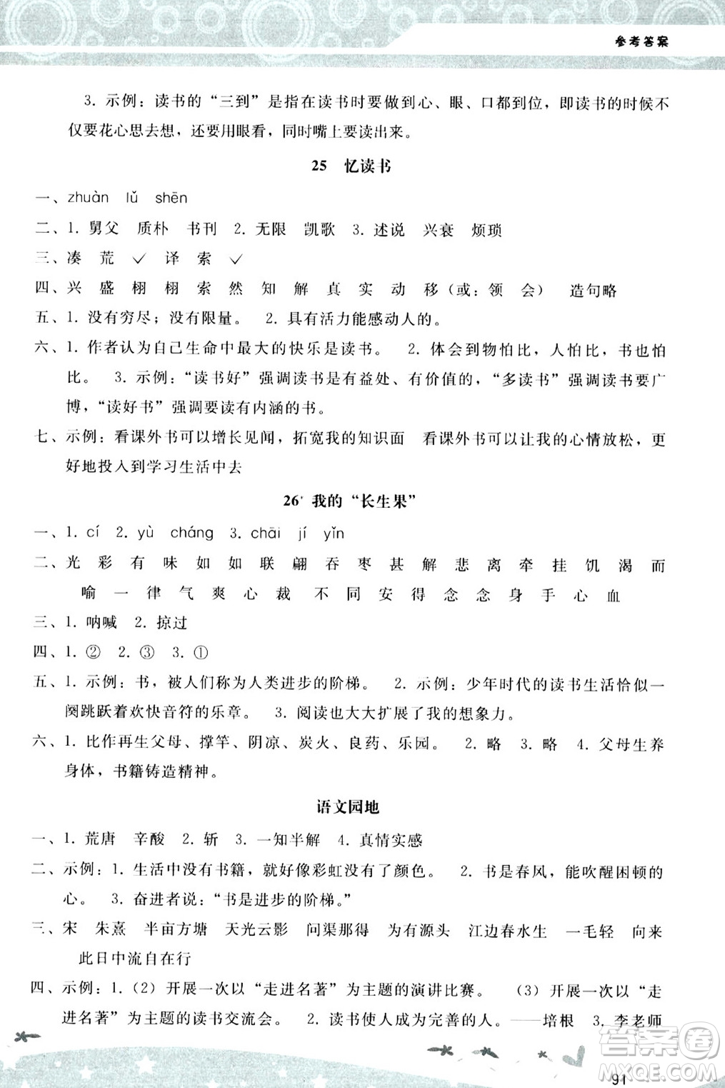 廣西師范大學(xué)出版社2024年秋新課程學(xué)習(xí)輔導(dǎo)五年級(jí)語(yǔ)文上冊(cè)統(tǒng)編版答案