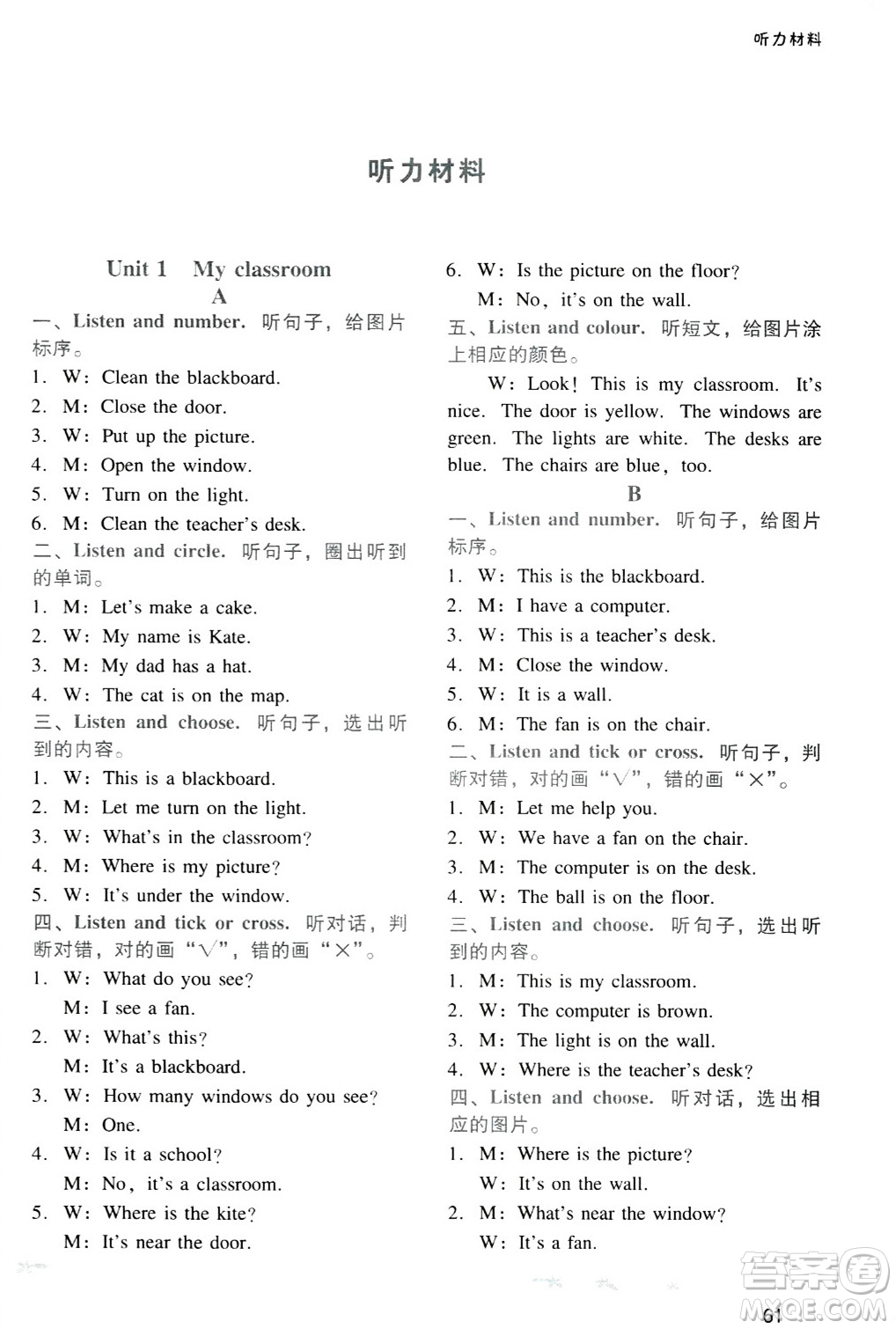 廣西師范大學(xué)出版社2024年秋新課程學(xué)習(xí)輔導(dǎo)四年級(jí)英語(yǔ)上冊(cè)人教PEP版答案