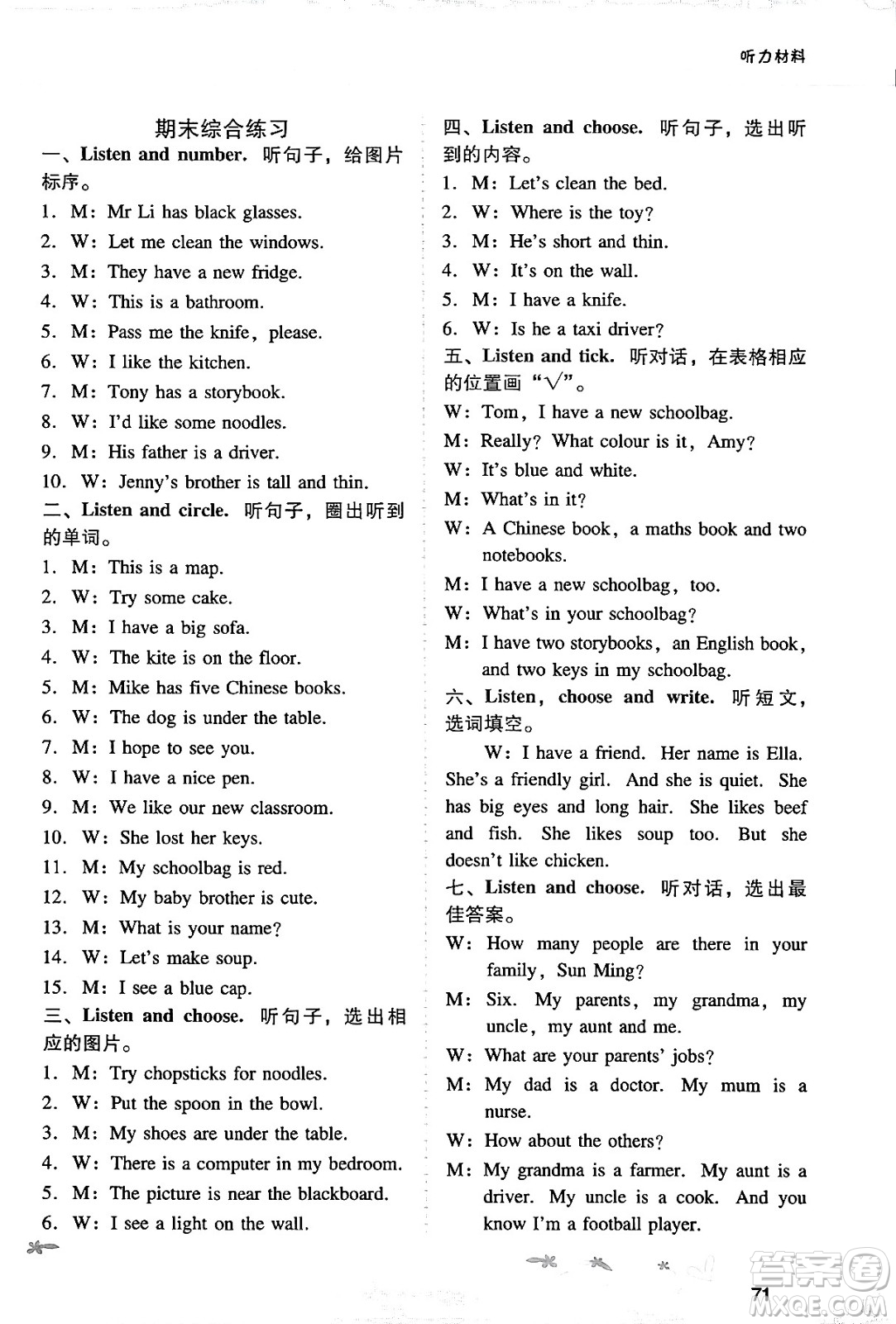 廣西師范大學(xué)出版社2024年秋新課程學(xué)習(xí)輔導(dǎo)四年級(jí)英語(yǔ)上冊(cè)人教PEP版答案