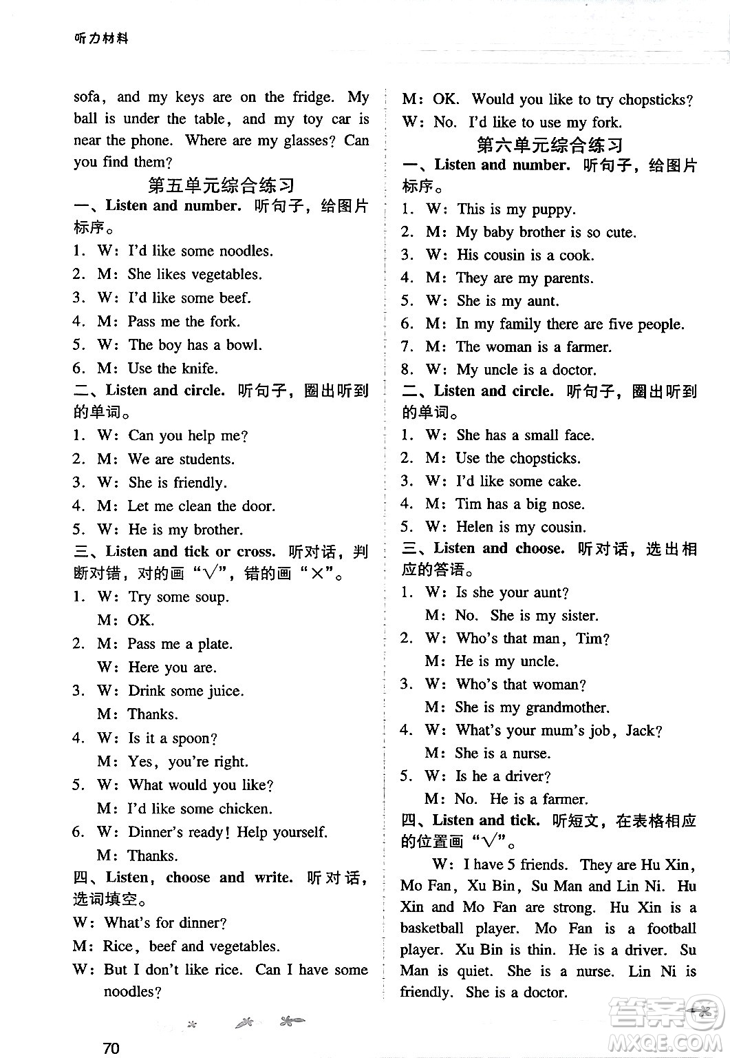 廣西師范大學(xué)出版社2024年秋新課程學(xué)習(xí)輔導(dǎo)四年級(jí)英語(yǔ)上冊(cè)人教PEP版答案