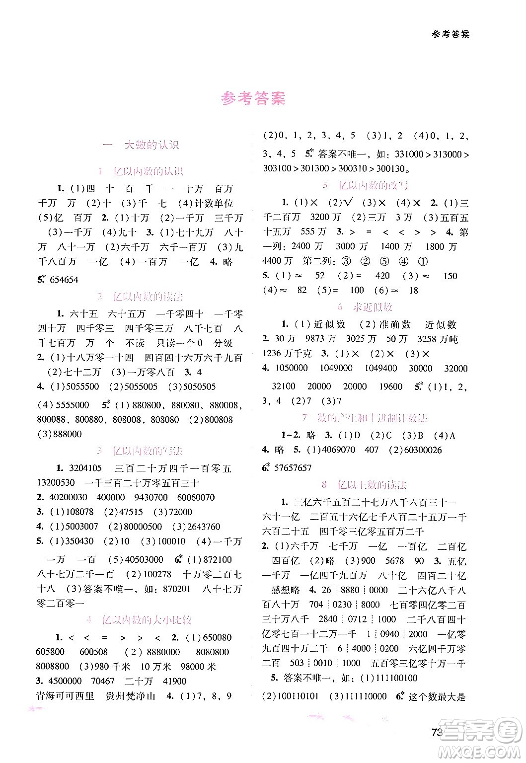 廣西師范大學(xué)出版社2024年秋新課程學(xué)習(xí)輔導(dǎo)四年級數(shù)學(xué)上冊人教版答案