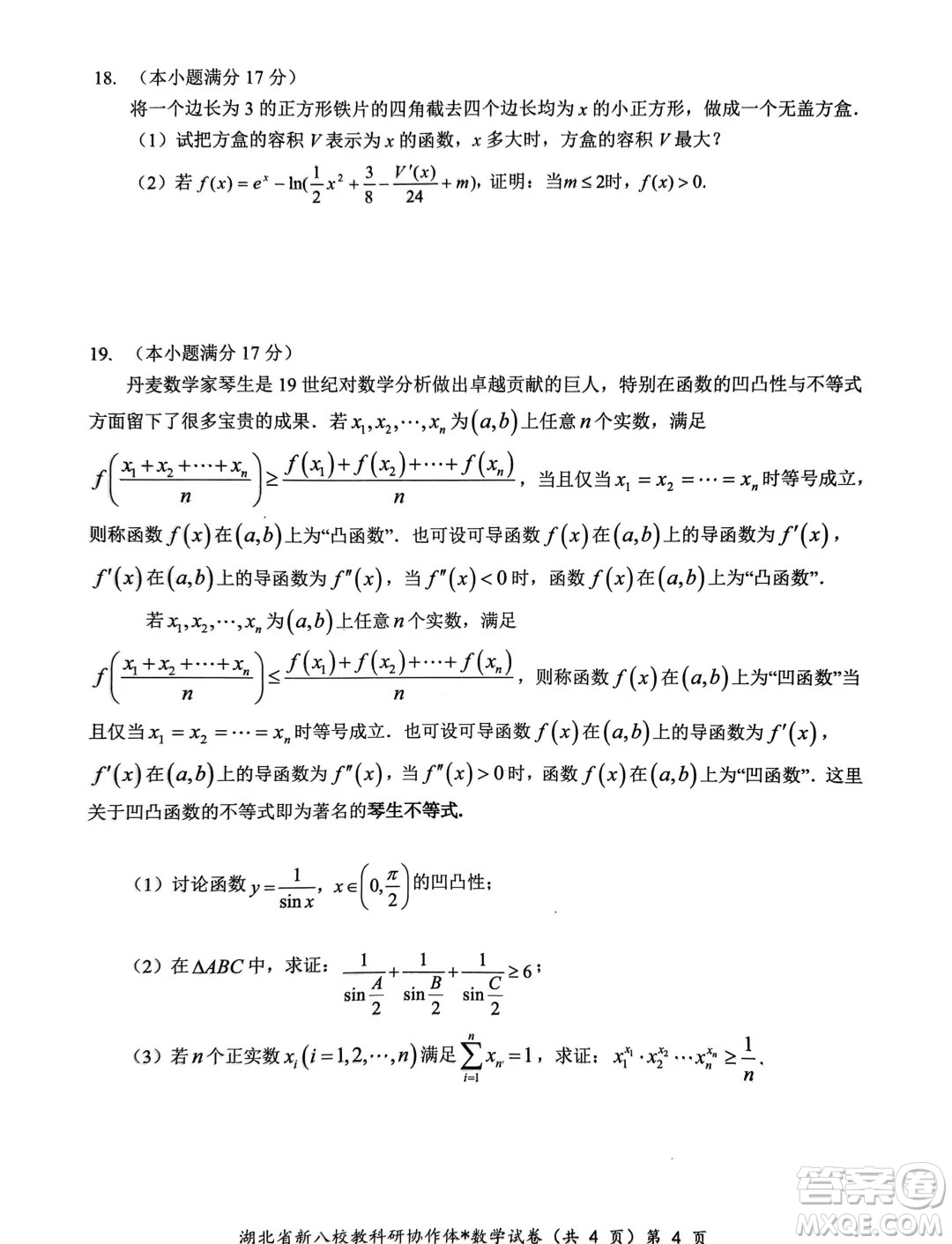 2025屆湖北新八校協(xié)作體高三10月聯(lián)考數(shù)學(xué)試卷答案