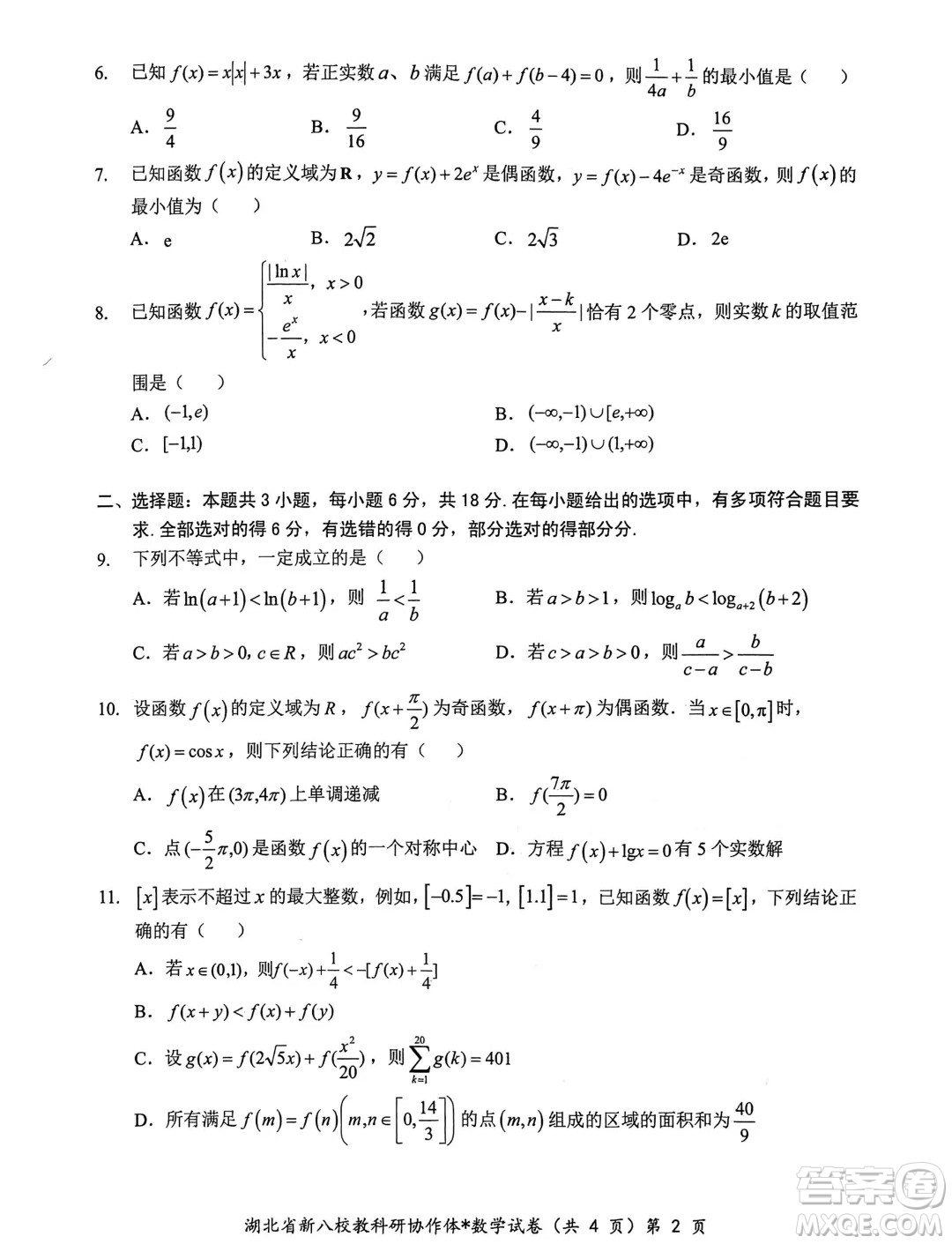 2025屆湖北新八校協(xié)作體高三10月聯(lián)考數(shù)學(xué)試卷答案