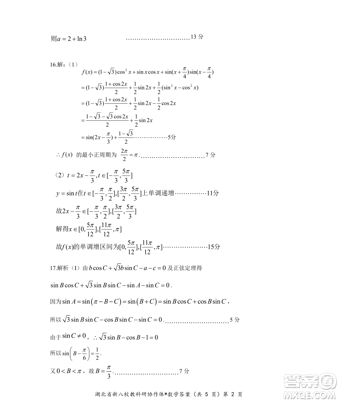 2025屆湖北新八校協(xié)作體高三10月聯(lián)考數(shù)學(xué)試卷答案