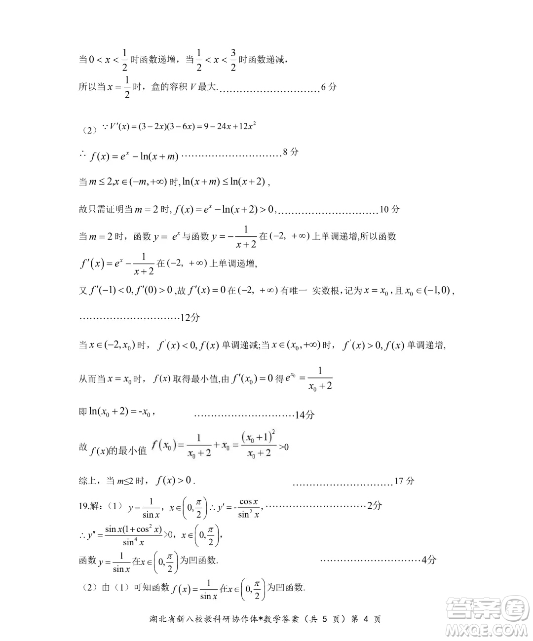 2025屆湖北新八校協(xié)作體高三10月聯(lián)考數(shù)學(xué)試卷答案