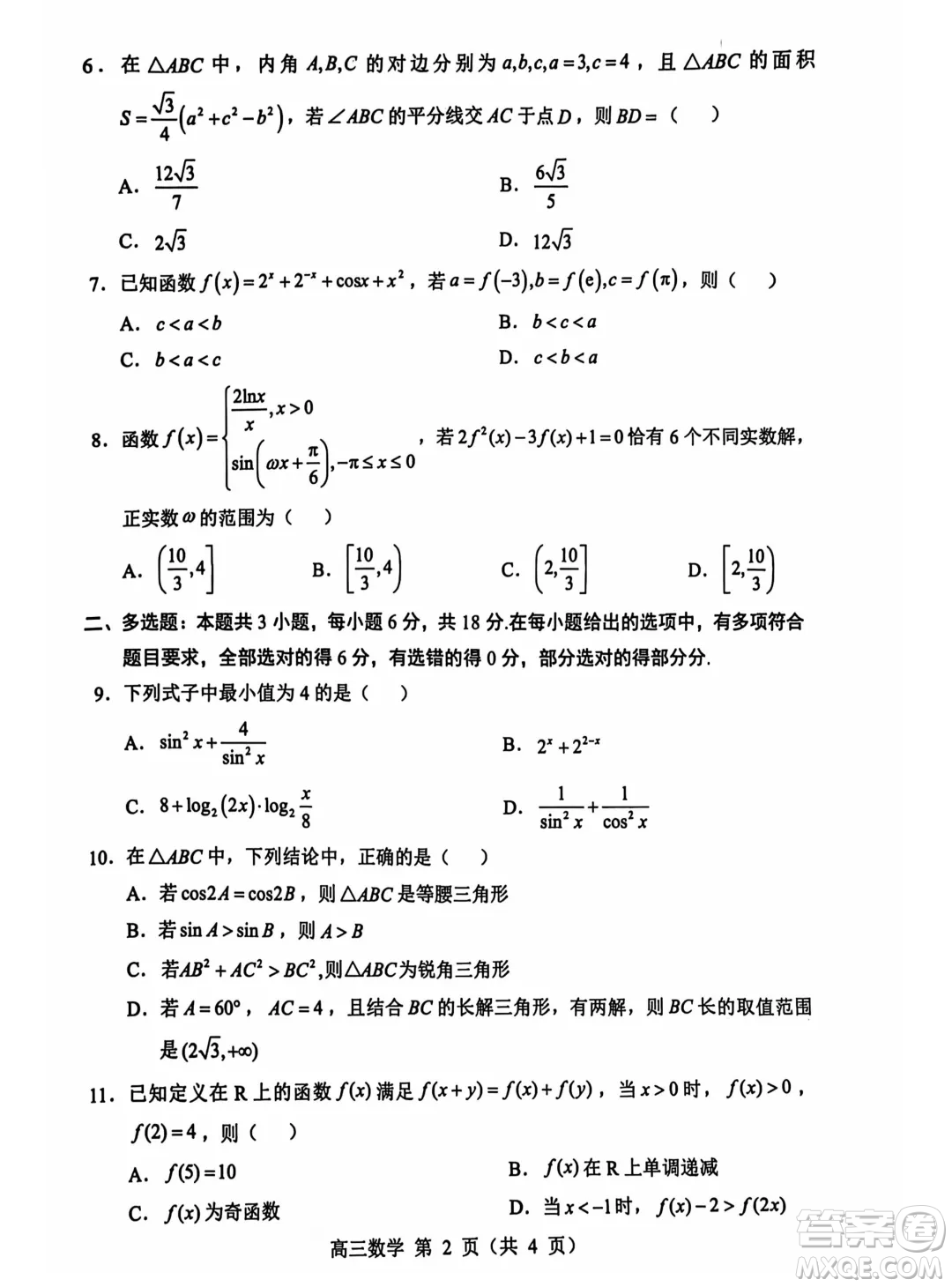 遼寧重點(diǎn)高中沈陽市郊聯(lián)體2025屆高三10月月考數(shù)學(xué)試題答案