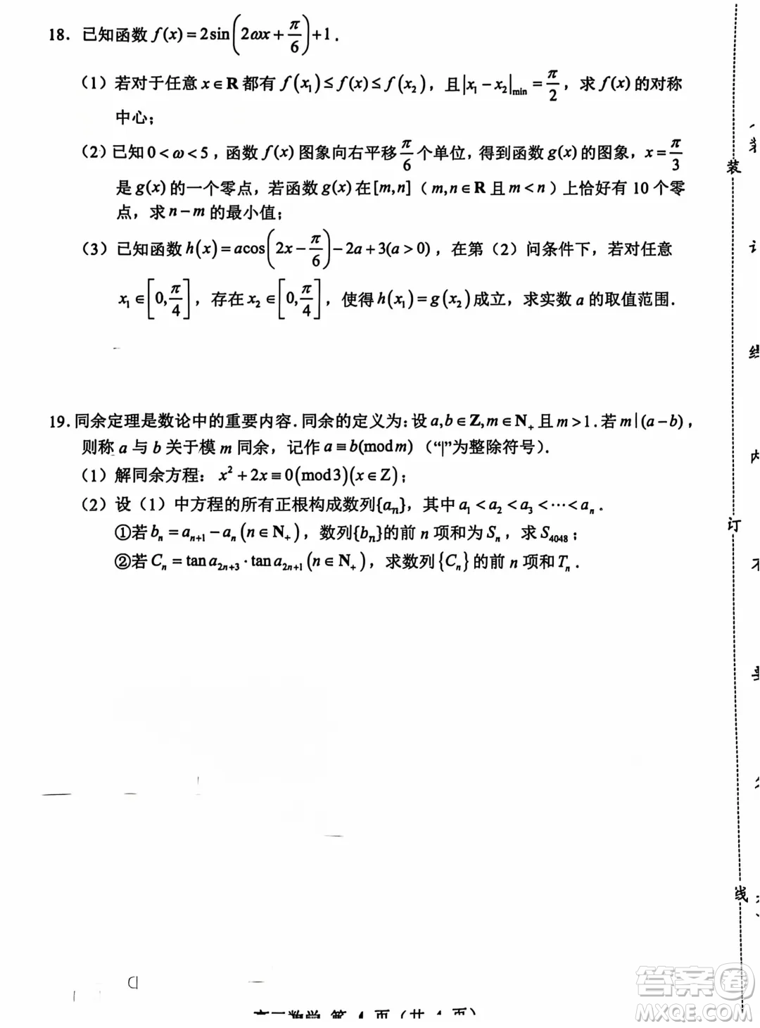 遼寧重點(diǎn)高中沈陽市郊聯(lián)體2025屆高三10月月考數(shù)學(xué)試題答案