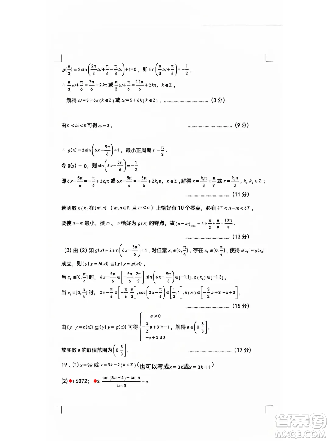 遼寧重點(diǎn)高中沈陽市郊聯(lián)體2025屆高三10月月考數(shù)學(xué)試題答案