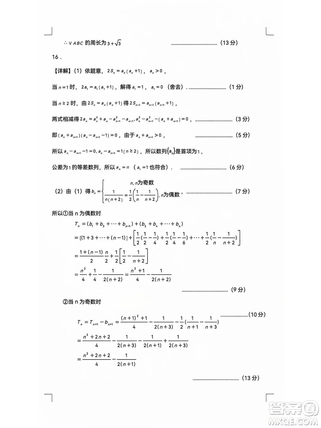 遼寧重點(diǎn)高中沈陽市郊聯(lián)體2025屆高三10月月考數(shù)學(xué)試題答案