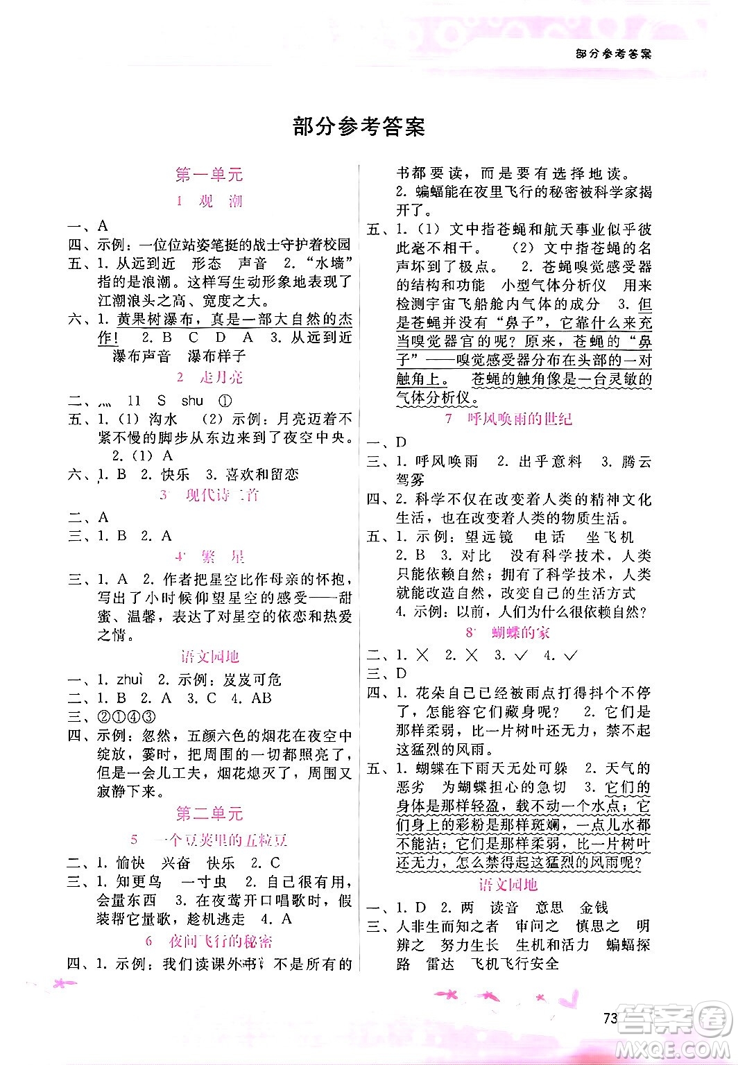 廣西師范大學(xué)出版社2024年秋新課程學(xué)習(xí)輔導(dǎo)四年級語文上冊通用版答案