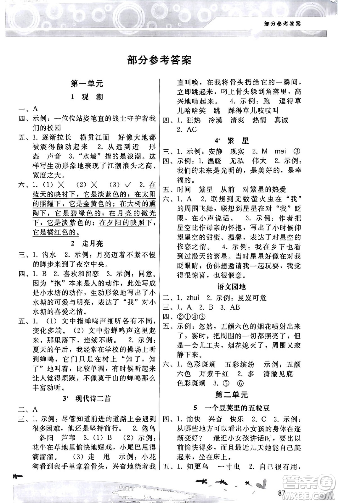 廣西師范大學(xué)出版社2024年秋新課程學(xué)習(xí)輔導(dǎo)四年級(jí)語(yǔ)文上冊(cè)統(tǒng)編版答案