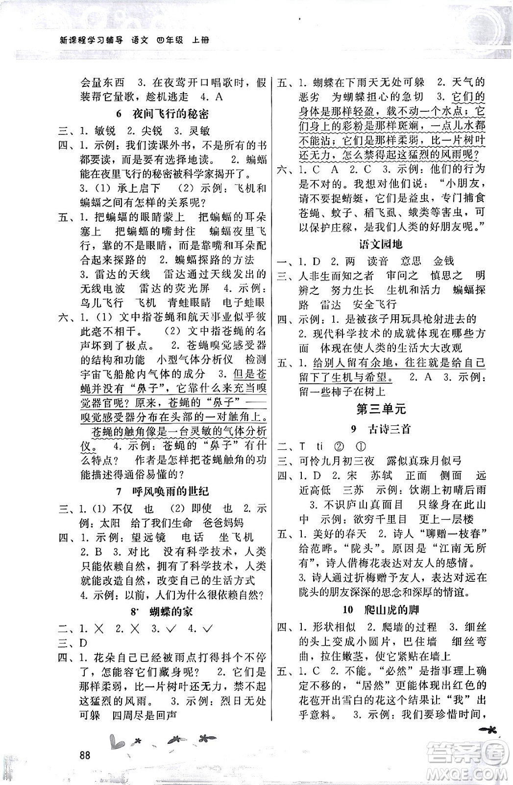 廣西師范大學(xué)出版社2024年秋新課程學(xué)習(xí)輔導(dǎo)四年級(jí)語(yǔ)文上冊(cè)統(tǒng)編版答案