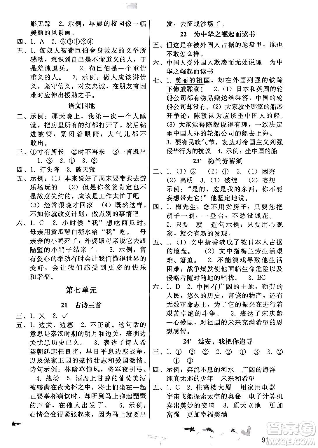 廣西師范大學(xué)出版社2024年秋新課程學(xué)習(xí)輔導(dǎo)四年級(jí)語(yǔ)文上冊(cè)統(tǒng)編版答案