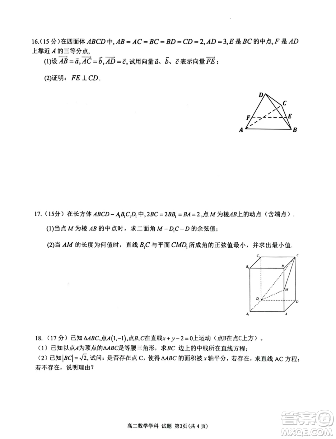 浙江精誠(chéng)聯(lián)盟2024年高二10月月考數(shù)學(xué)試題答案