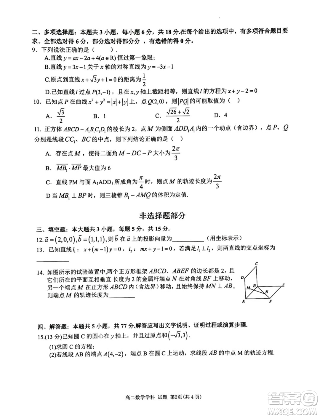 浙江精誠(chéng)聯(lián)盟2024年高二10月月考數(shù)學(xué)試題答案