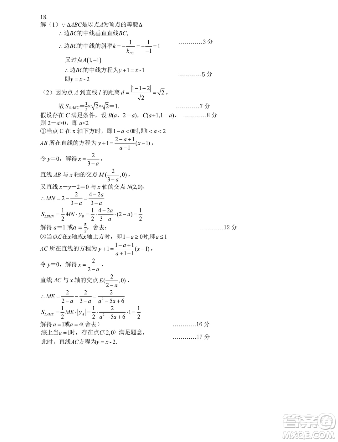 浙江精誠(chéng)聯(lián)盟2024年高二10月月考數(shù)學(xué)試題答案