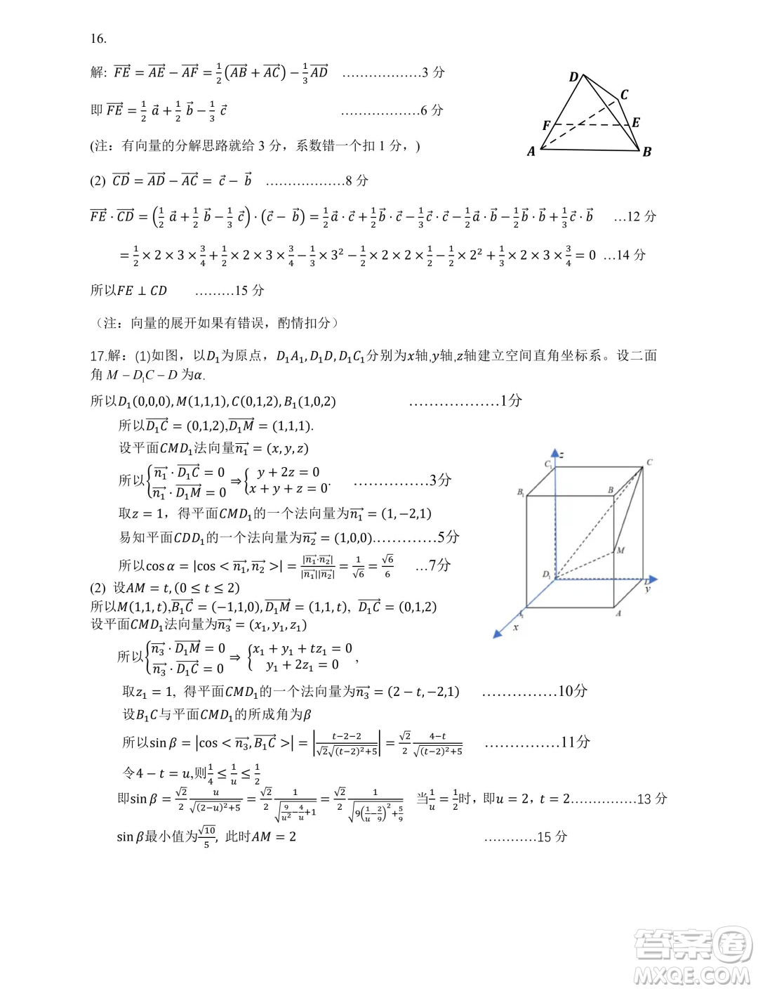 浙江精誠(chéng)聯(lián)盟2024年高二10月月考數(shù)學(xué)試題答案