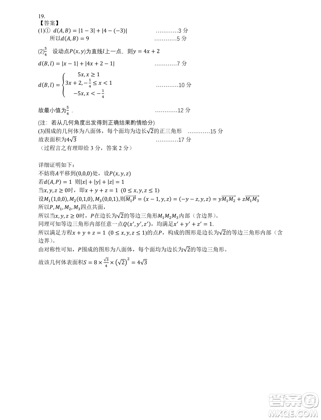 浙江精誠(chéng)聯(lián)盟2024年高二10月月考數(shù)學(xué)試題答案