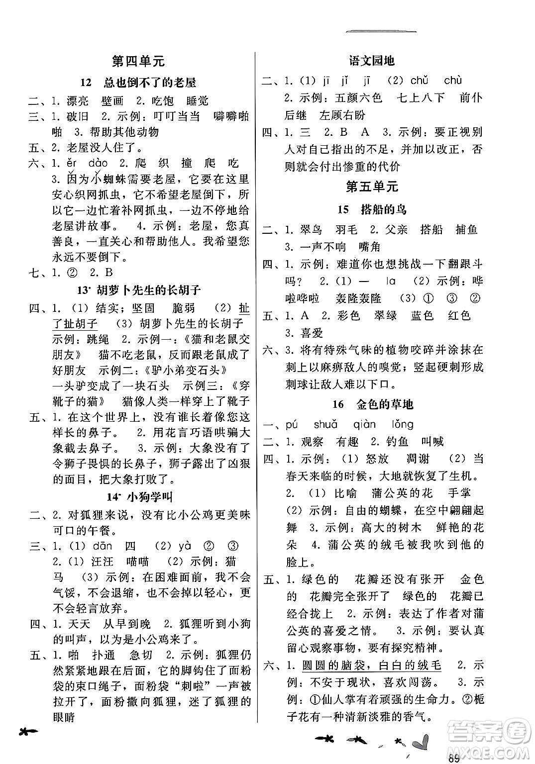 廣西師范大學(xué)出版社2024年秋新課程學(xué)習(xí)輔導(dǎo)三年級語文上冊統(tǒng)編版答案