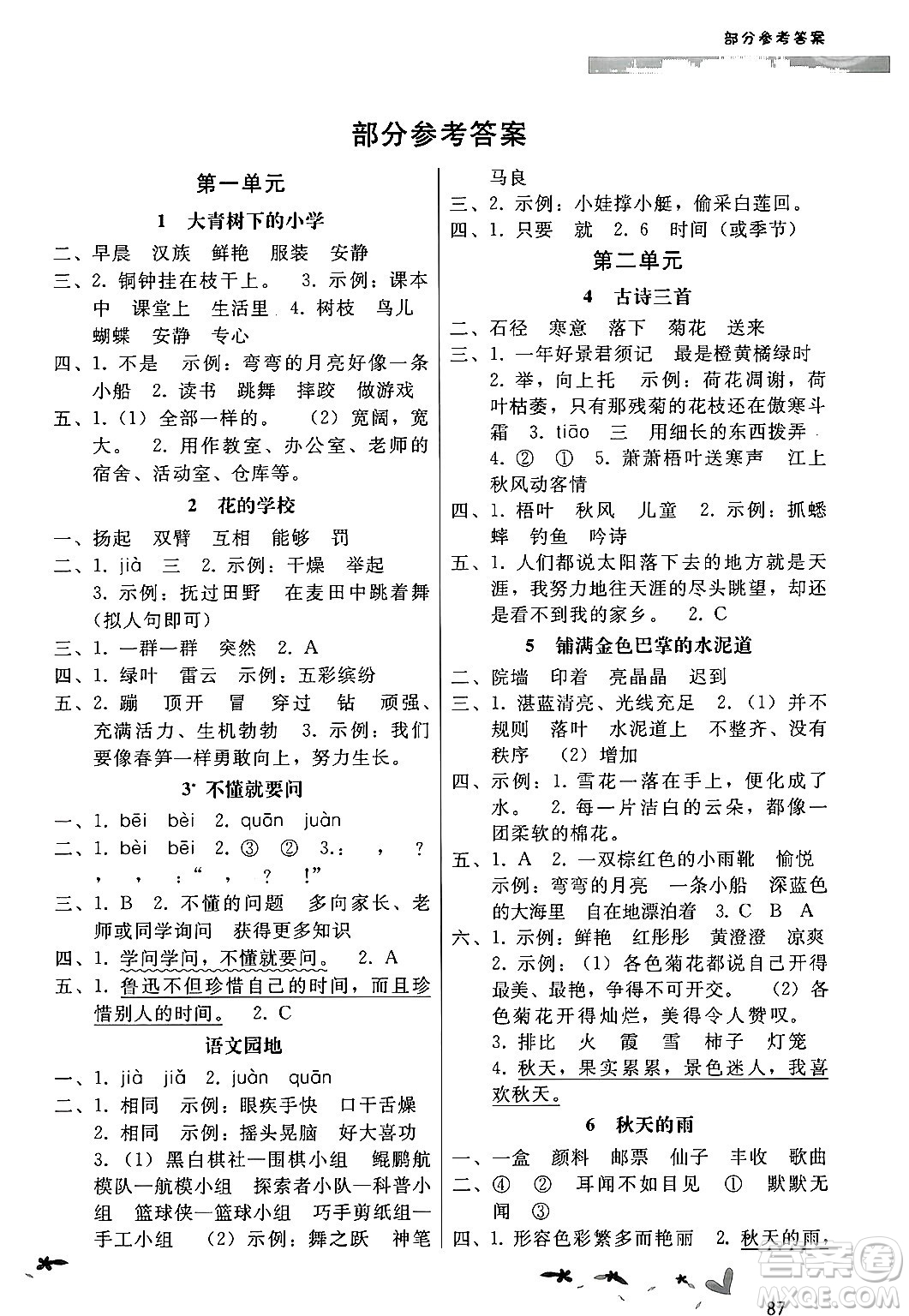 廣西師范大學(xué)出版社2024年秋新課程學(xué)習(xí)輔導(dǎo)三年級語文上冊統(tǒng)編版答案