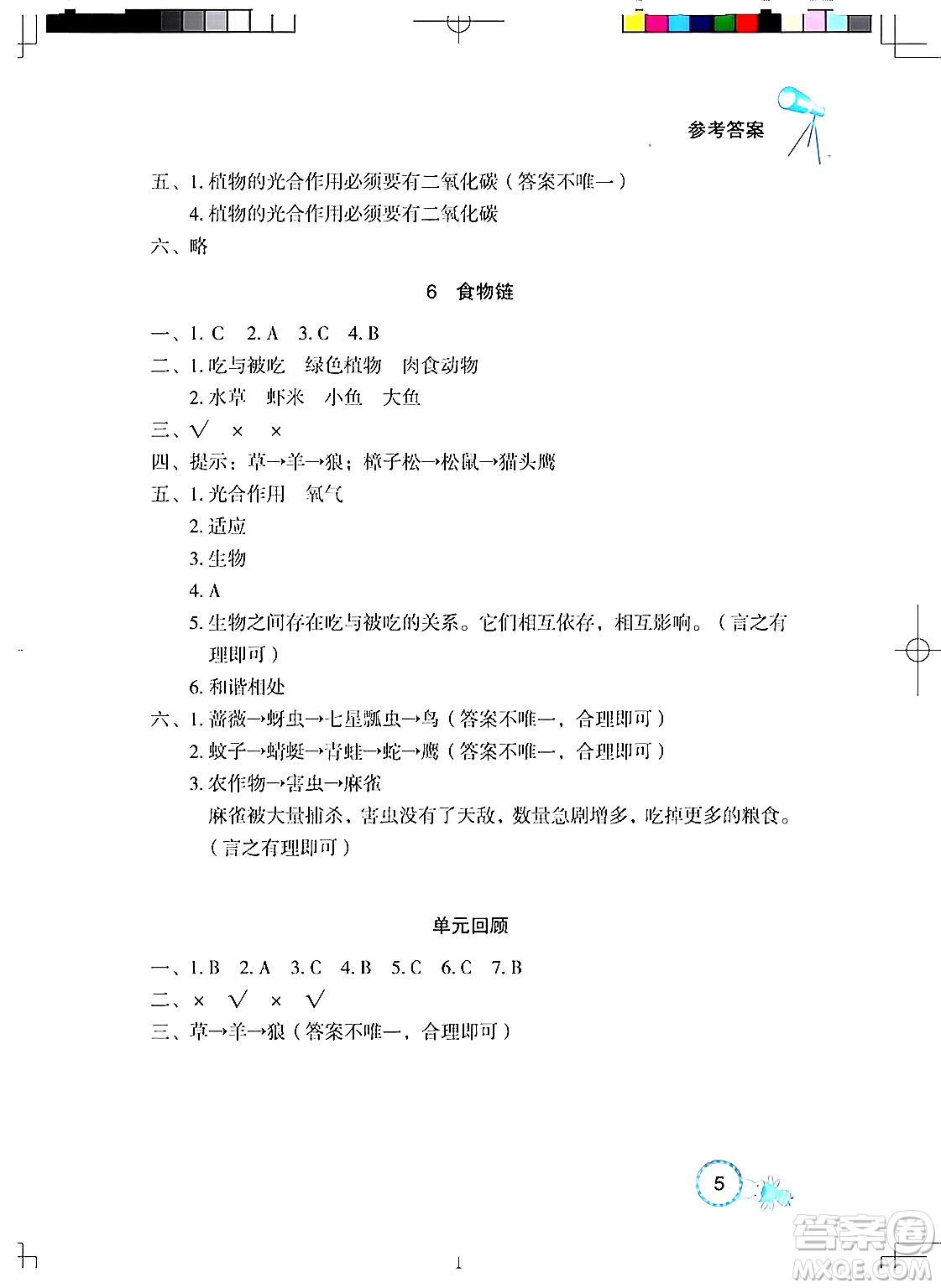 湖北教育出版社2024年秋長江作業(yè)本課堂作業(yè)六年級科學(xué)上冊人教版答案