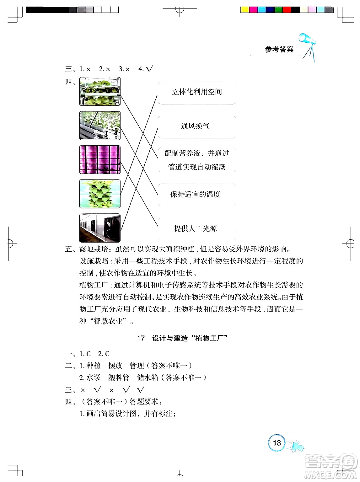 湖北教育出版社2024年秋長江作業(yè)本課堂作業(yè)六年級科學(xué)上冊人教版答案