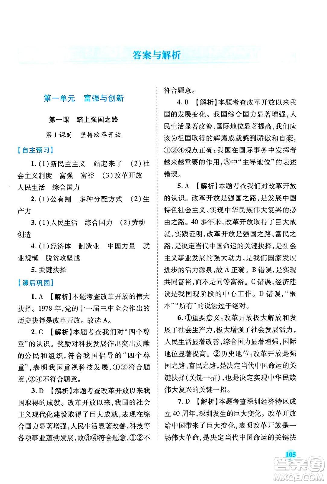 陜西師范大學(xué)出版總社有限公司2024年秋績優(yōu)學(xué)案九年級道德與法治上冊人教版答案